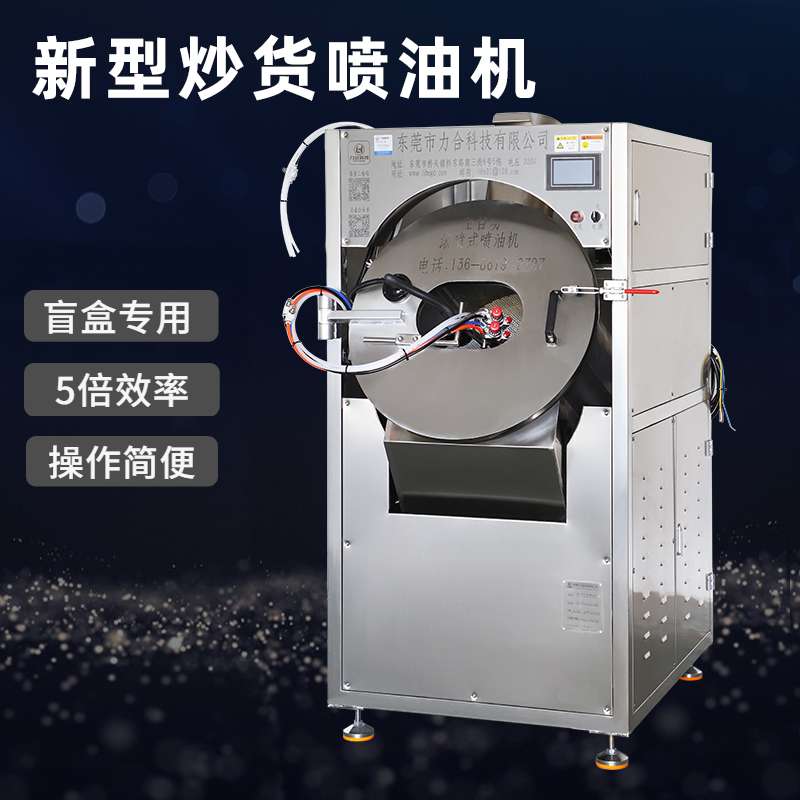 面板炒貨機(jī)(1).jpg